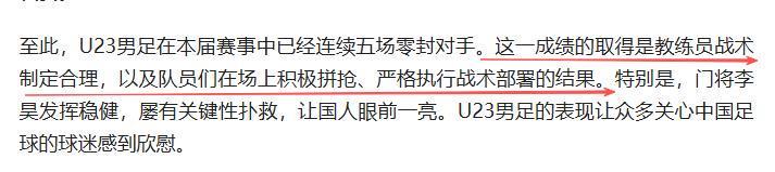 开云体育-没想到，U23男足首次闯入亚洲杯决赛后，人民网却先提了个醒