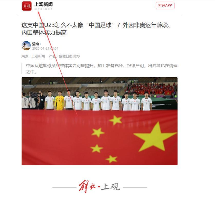 开云体育-没想到，U23男足首次闯入亚洲杯决赛后，人民网却先提了个醒