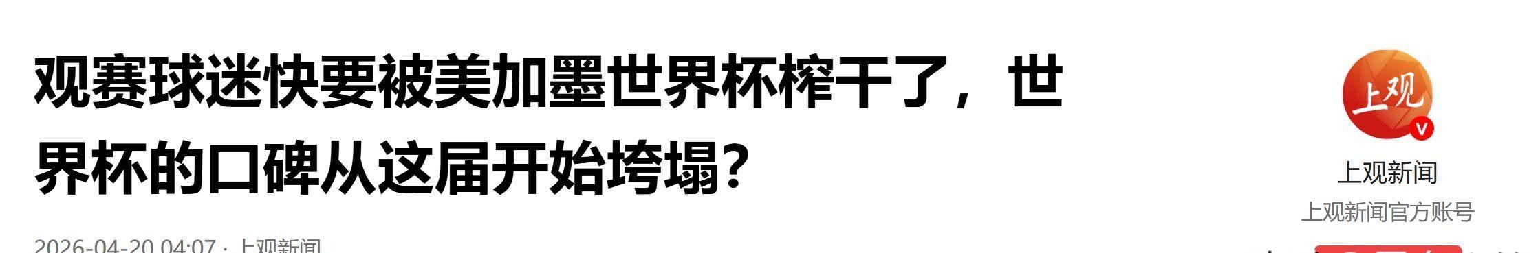 开云体育-谈判破裂！两人口大国回绝国际足联报价，30亿人还能看到世界杯吗