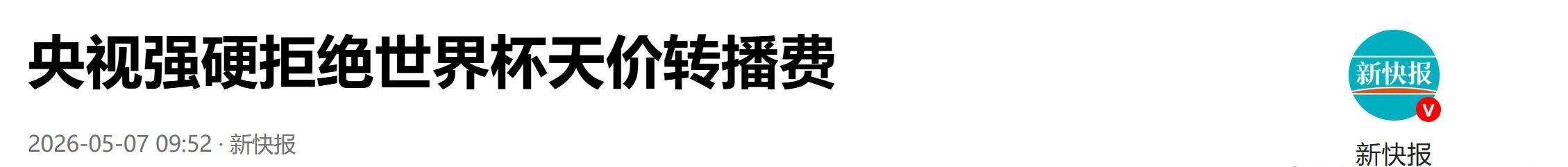 开云体育-谈判破裂！两人口大国回绝国际足联报价，30亿人还能看到世界杯吗